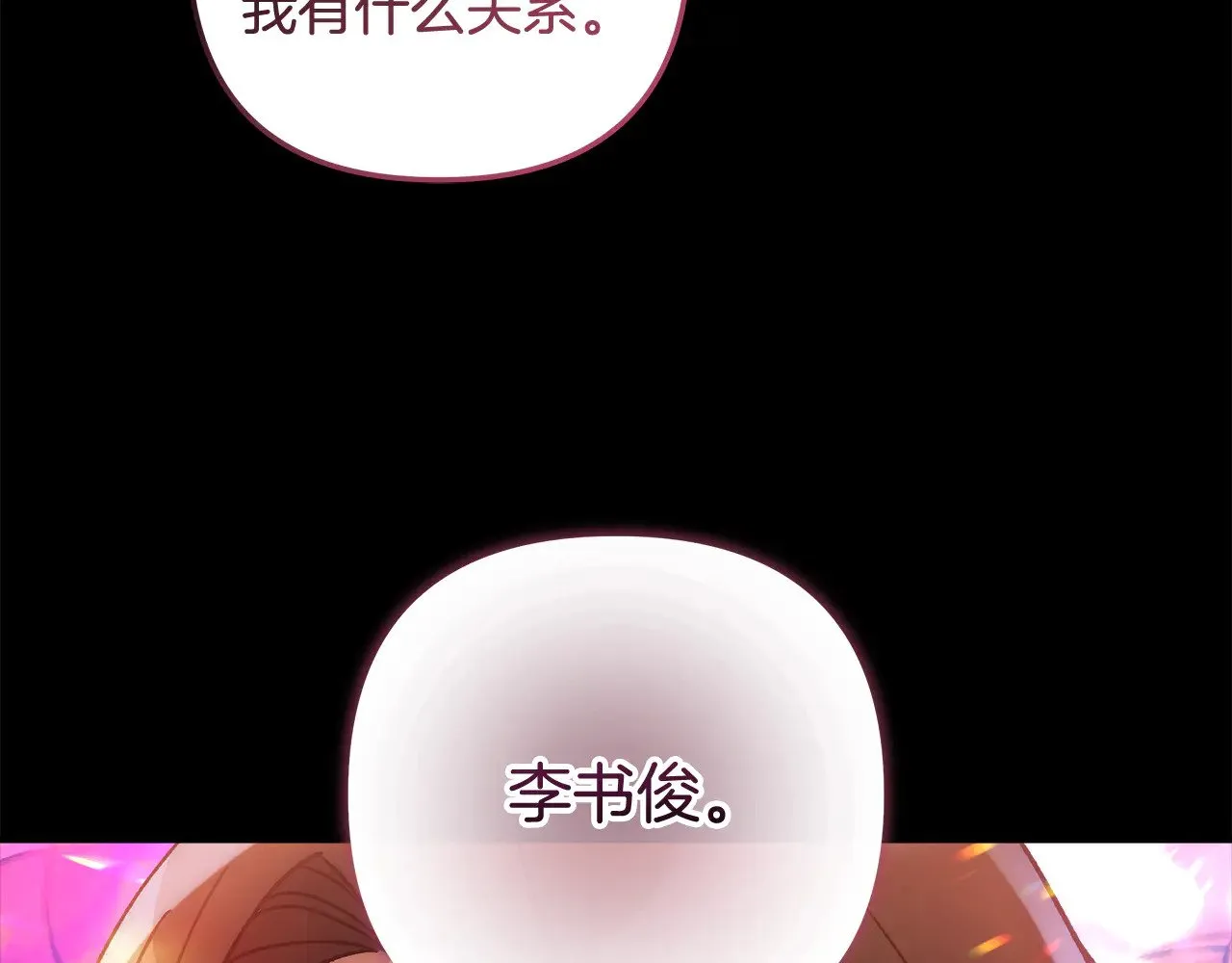 第136话 过去的记忆 第193页
