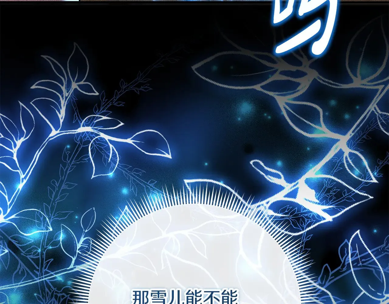 第137话 父女之间的隔阂 第93页
