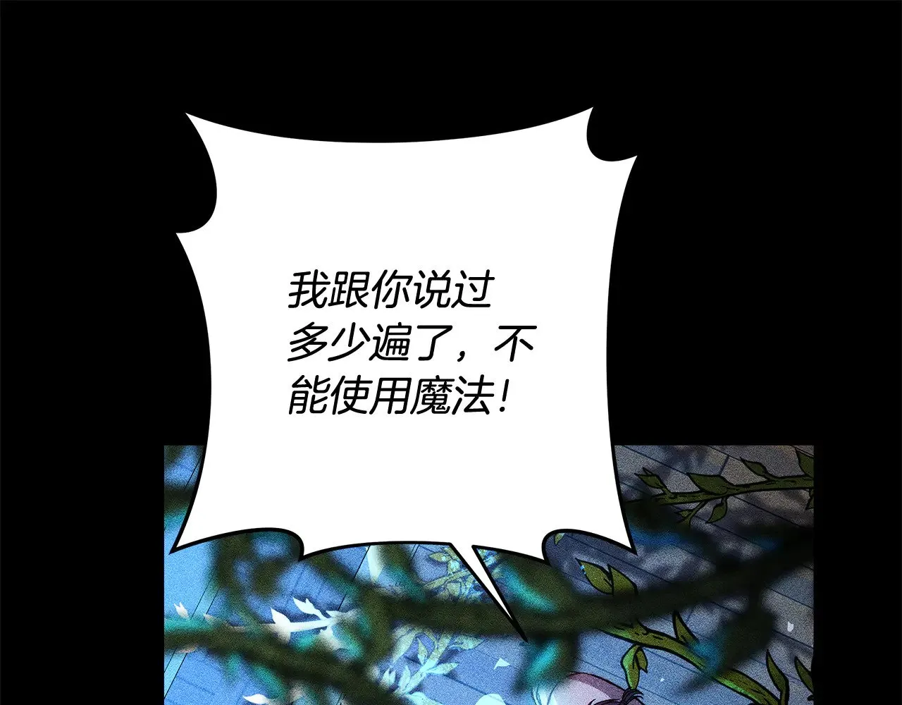 第137话 父女之间的隔阂 第109页