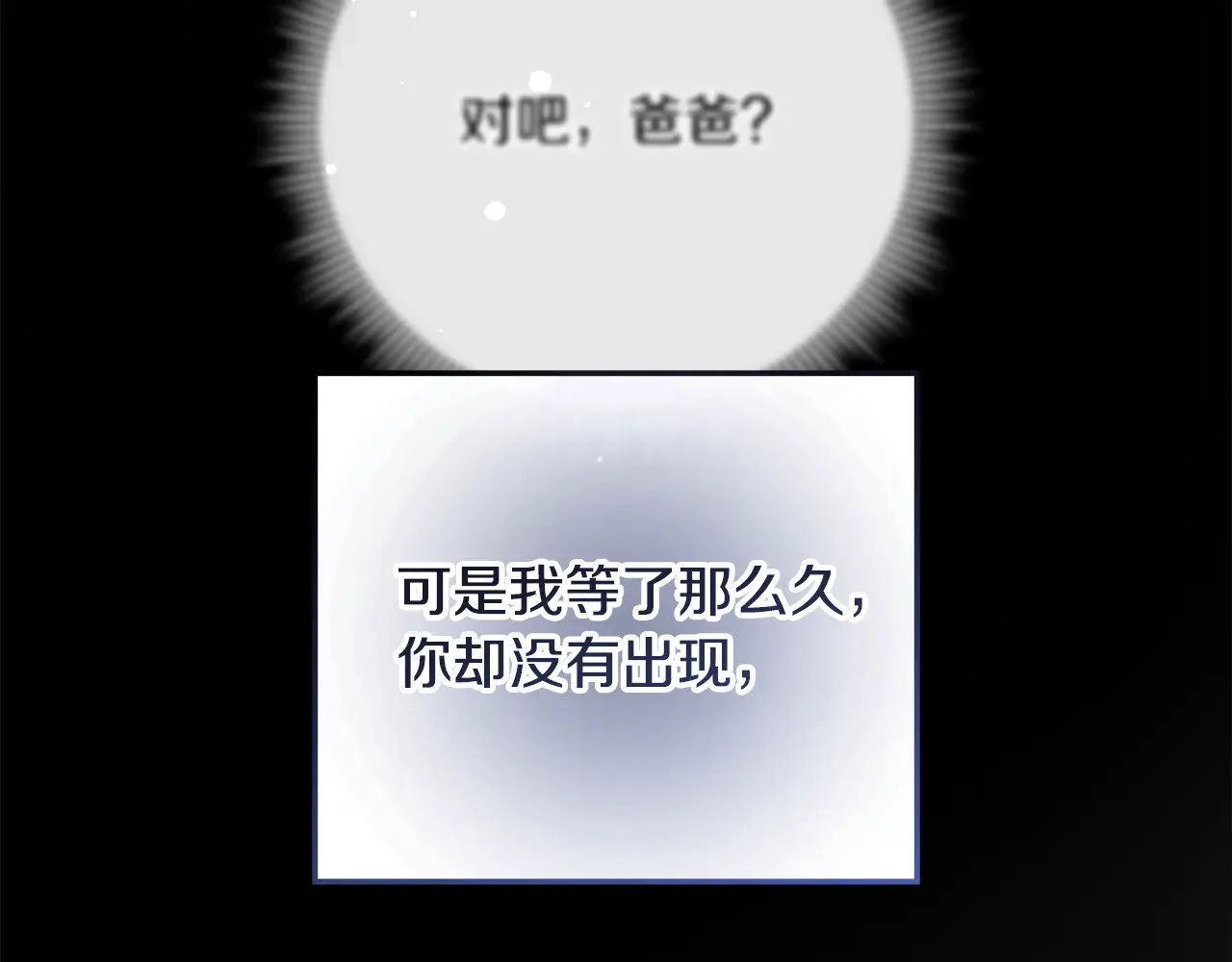 第137话 父女之间的隔阂 第162页
