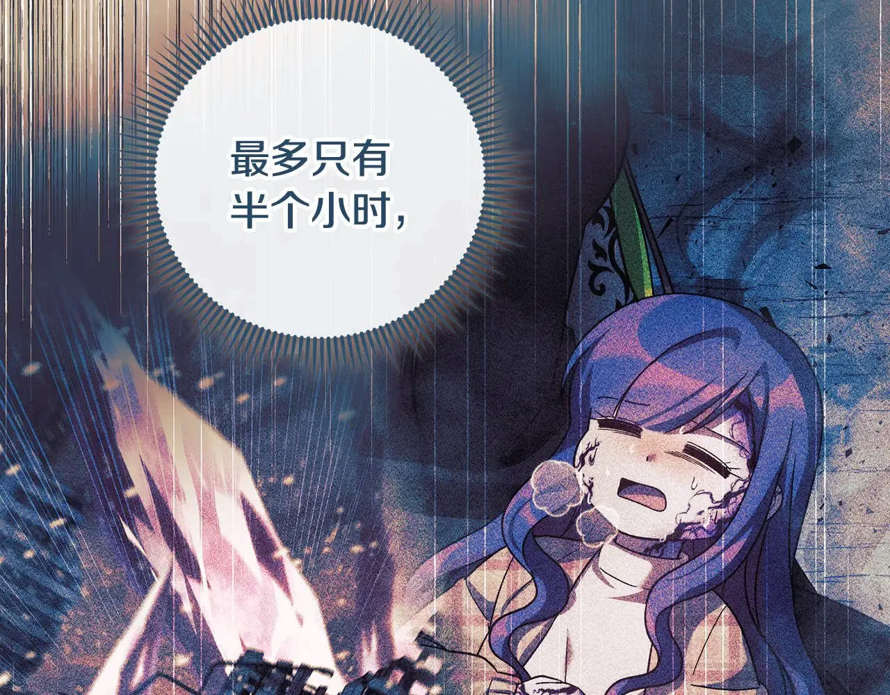第138话 用余生去后悔 第41页