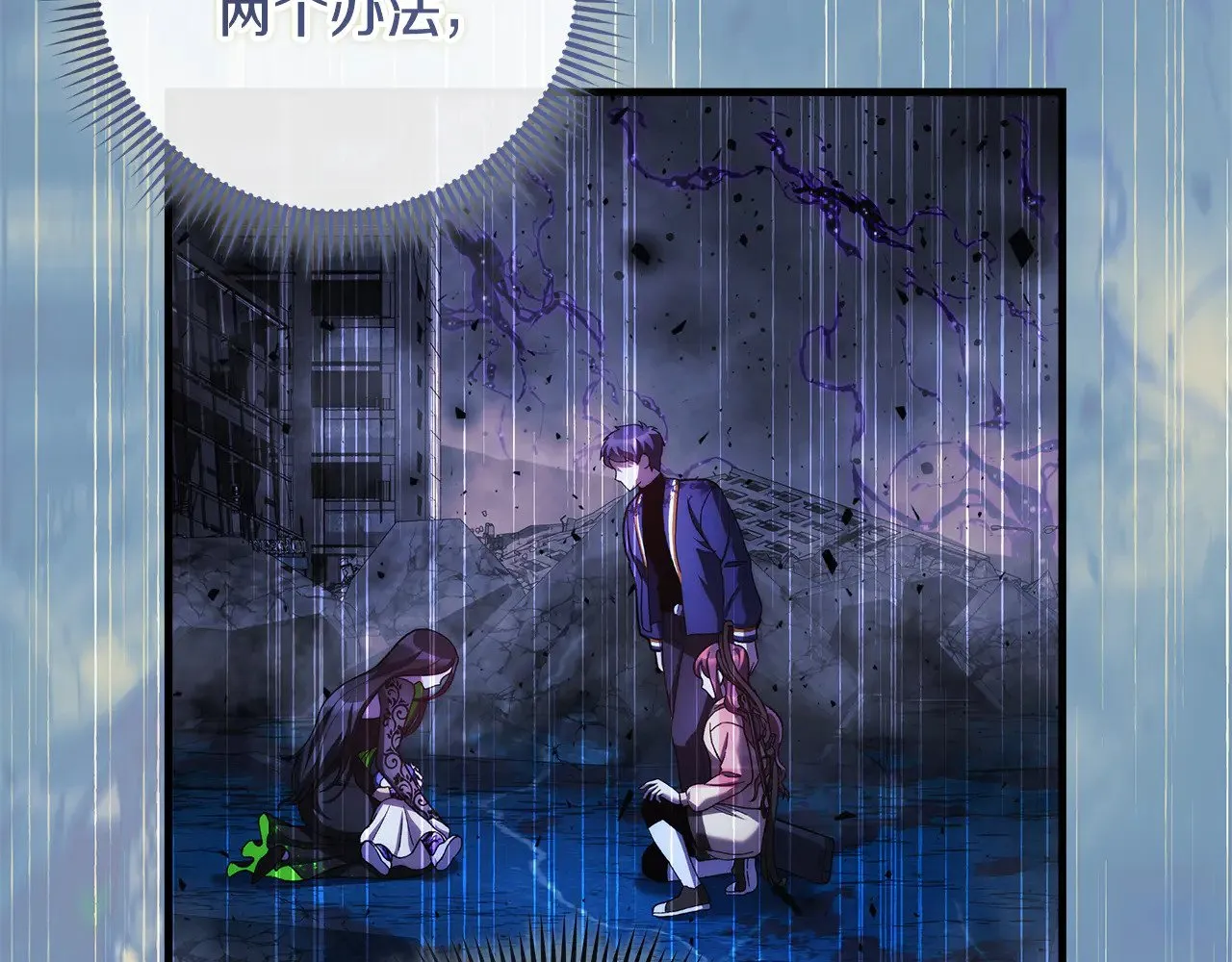 第138话 用余生去后悔 第70页