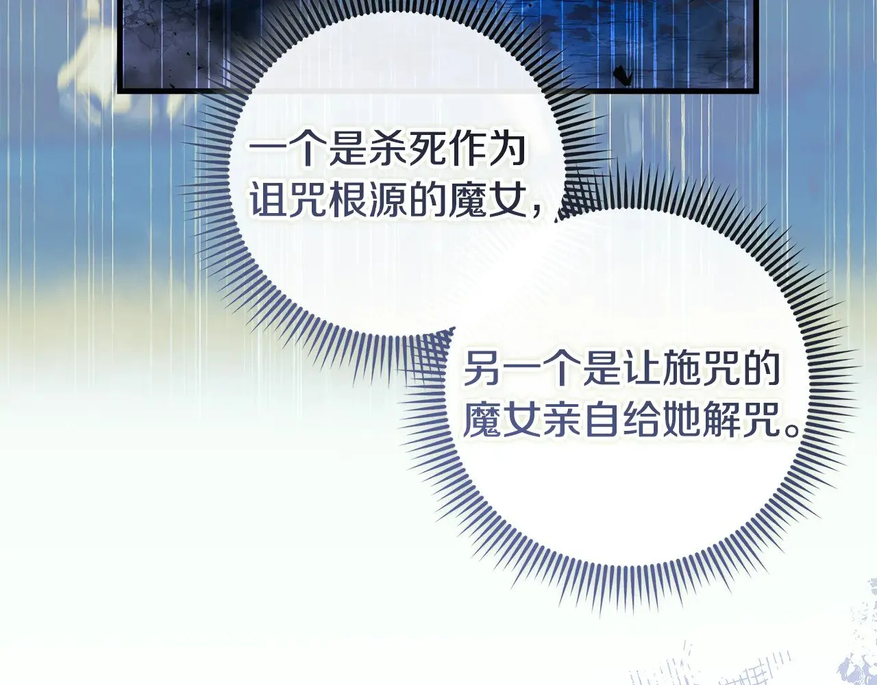 第138话 用余生去后悔 第71页