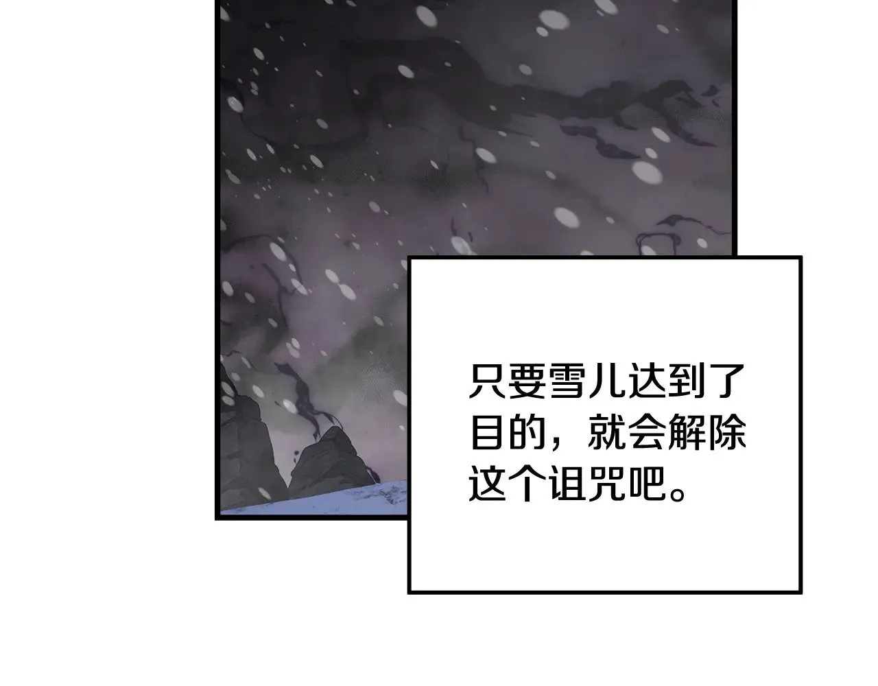 第138话 用余生去后悔 第86页