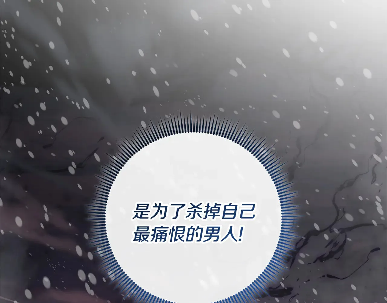 第138话 用余生去后悔 第89页
