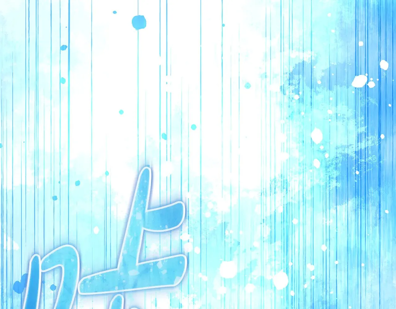 第138话 用余生去后悔 第115页