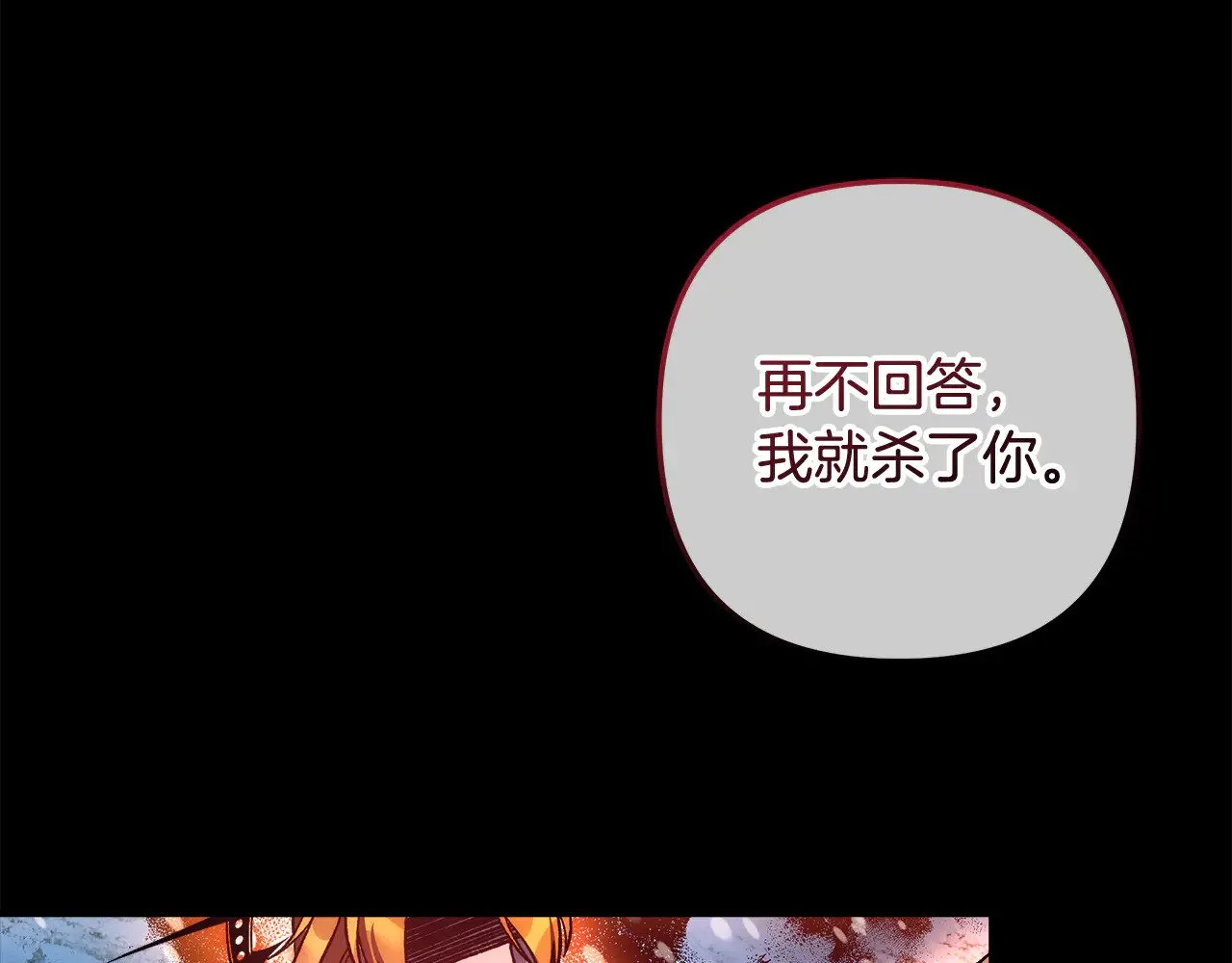 第139话 即将揭露的真相 第37页