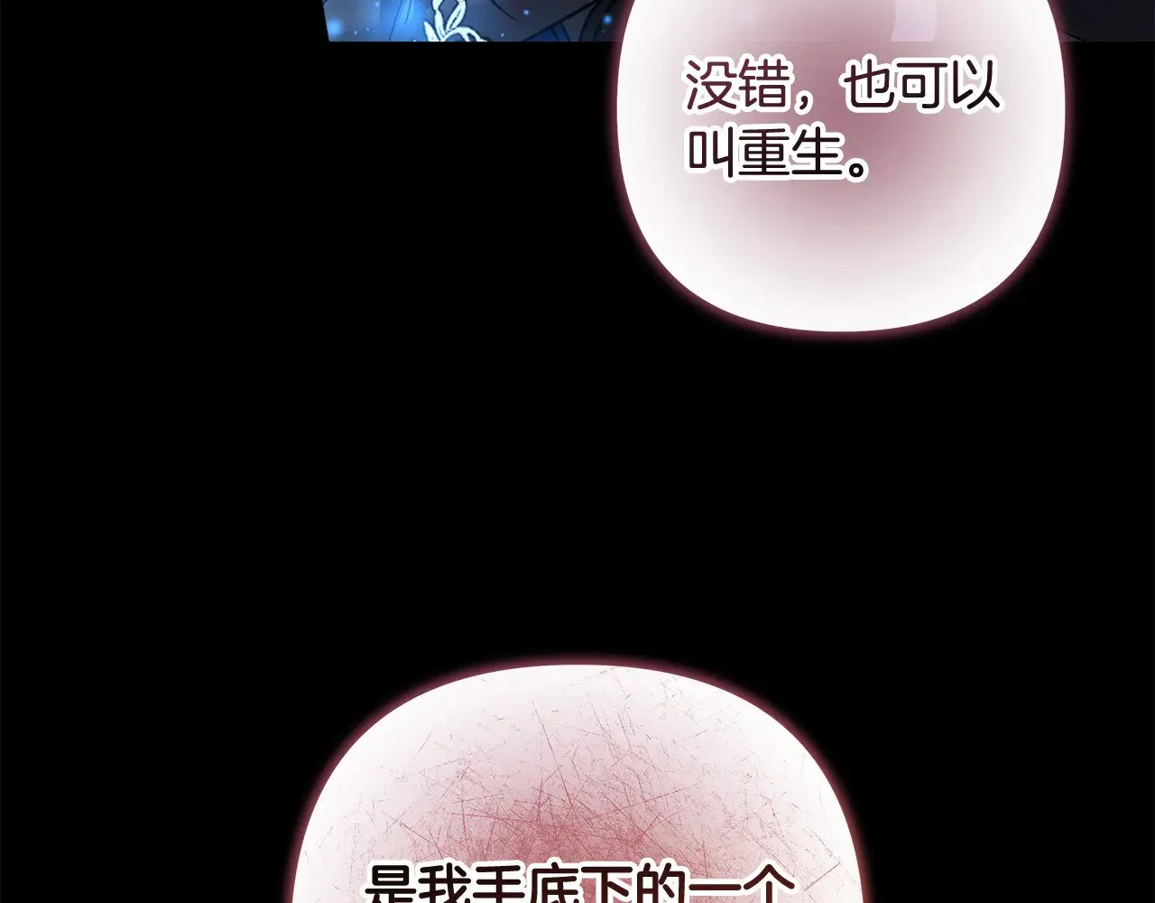 第139话 即将揭露的真相 第46页