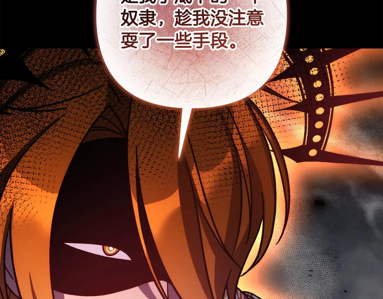 第139话 即将揭露的真相 第47页