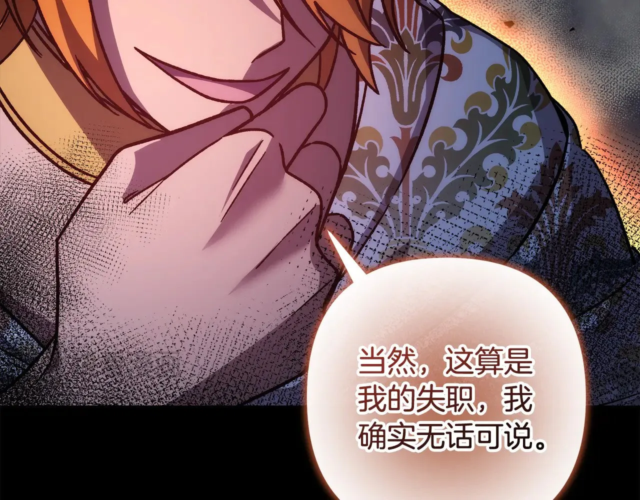 第139话 即将揭露的真相 第48页