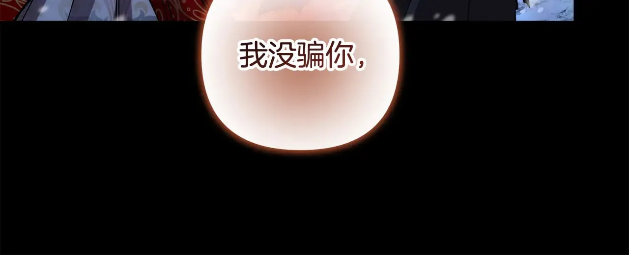 第139话 即将揭露的真相 第51页