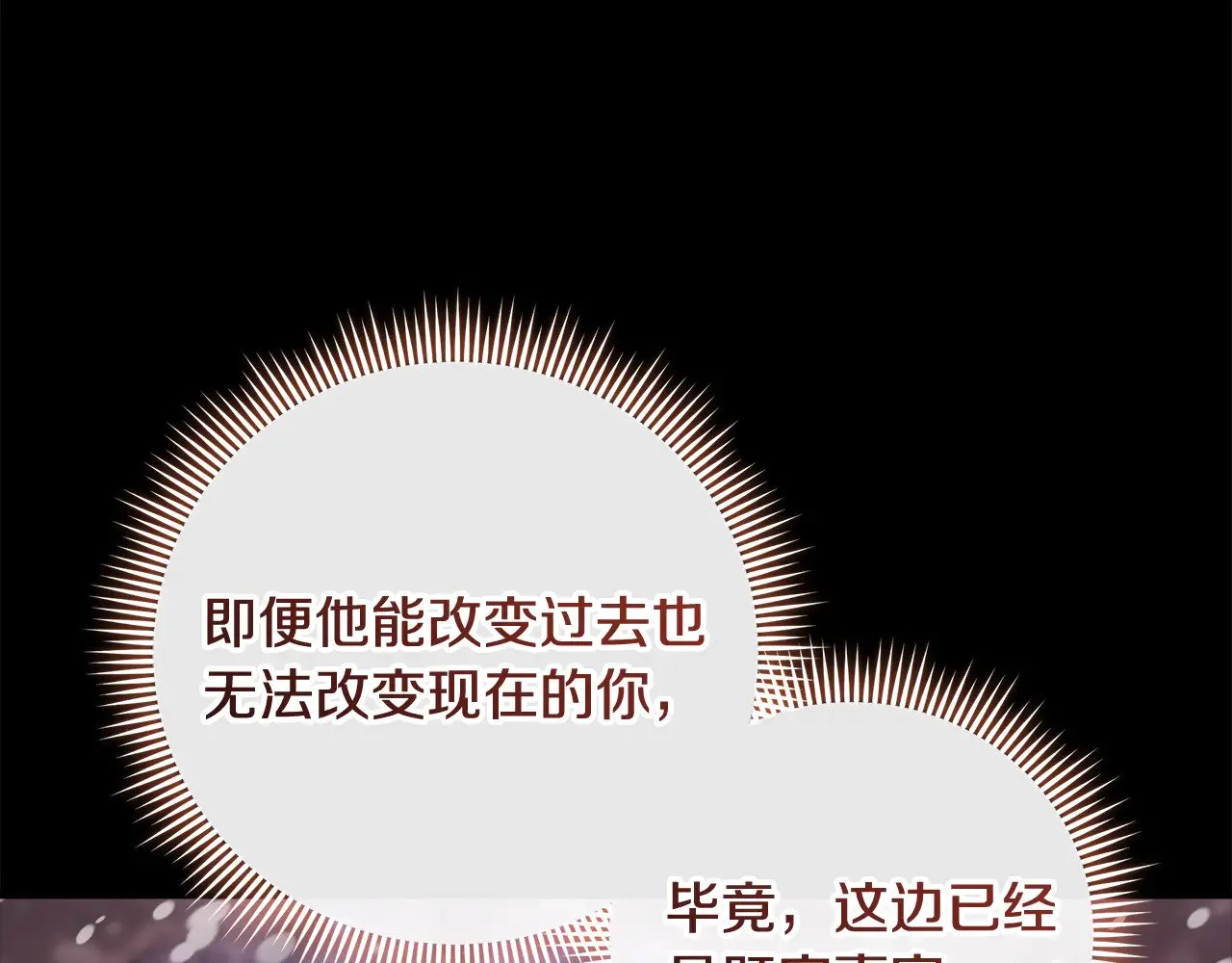 第139话 即将揭露的真相 第71页