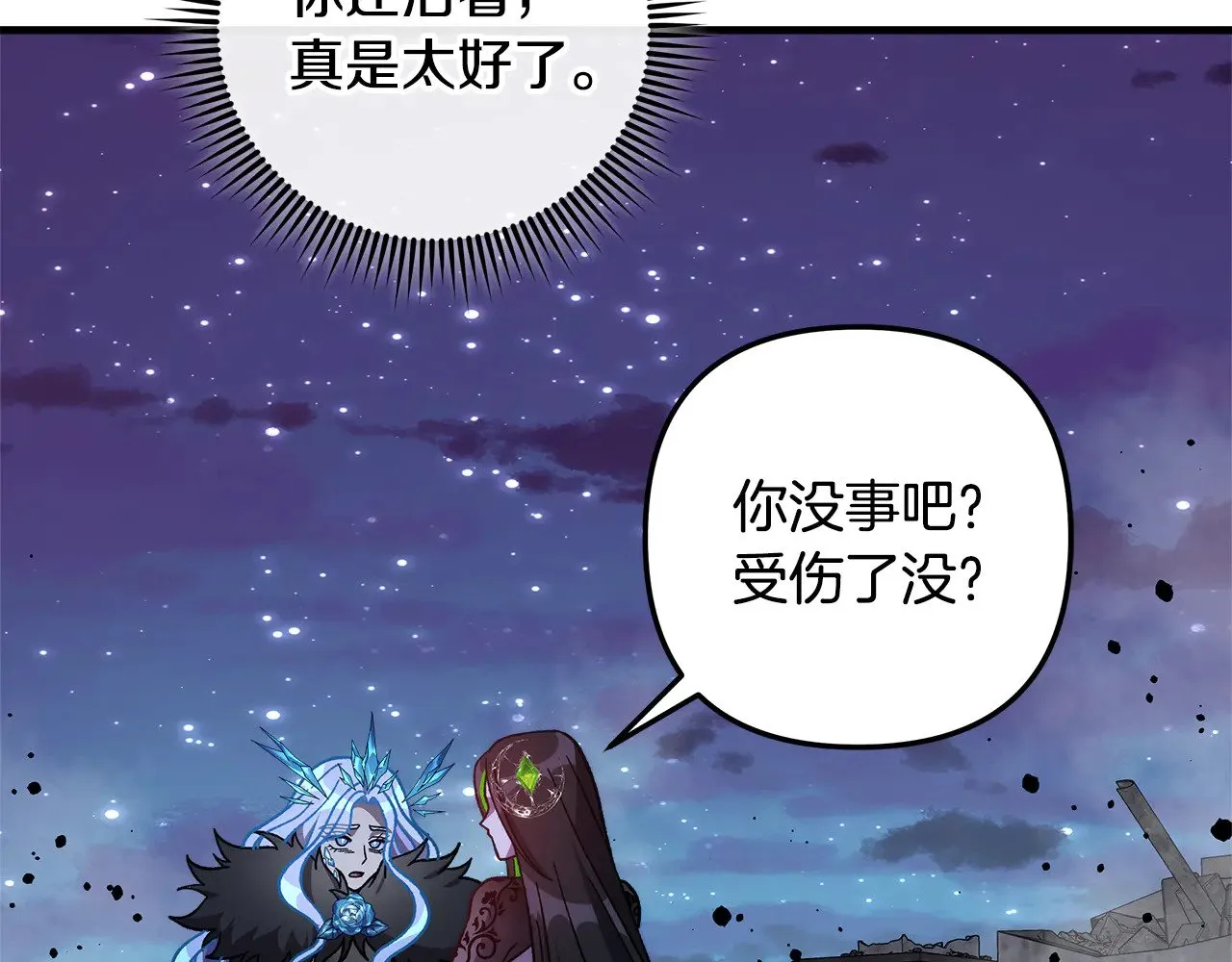 第139话 即将揭露的真相 第111页