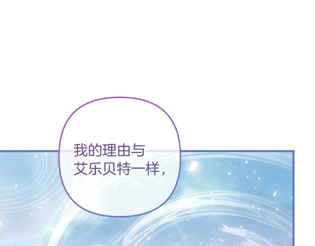 第139话 即将揭露的真相 第137页