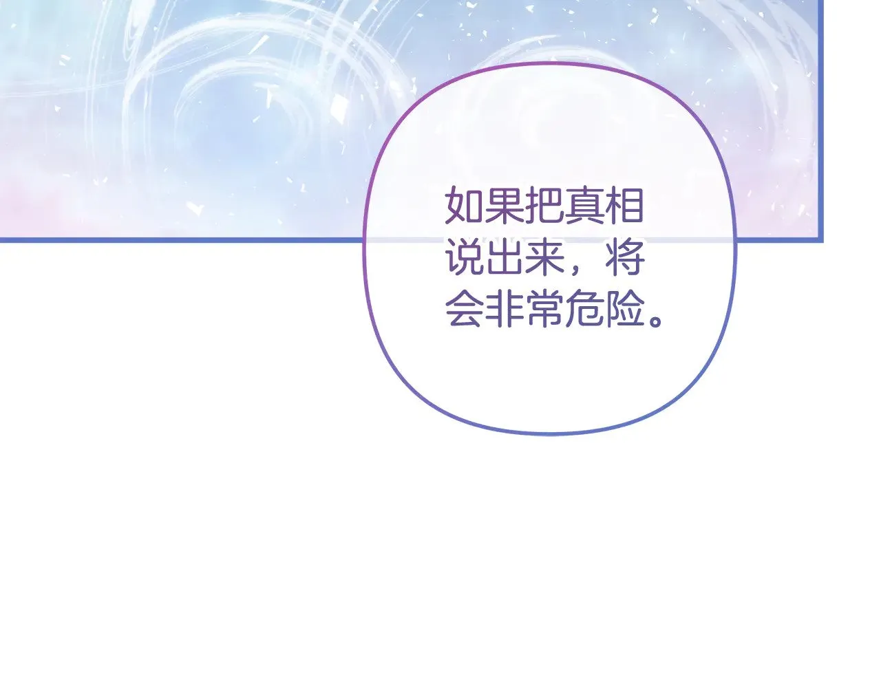 第139话 即将揭露的真相 第138页