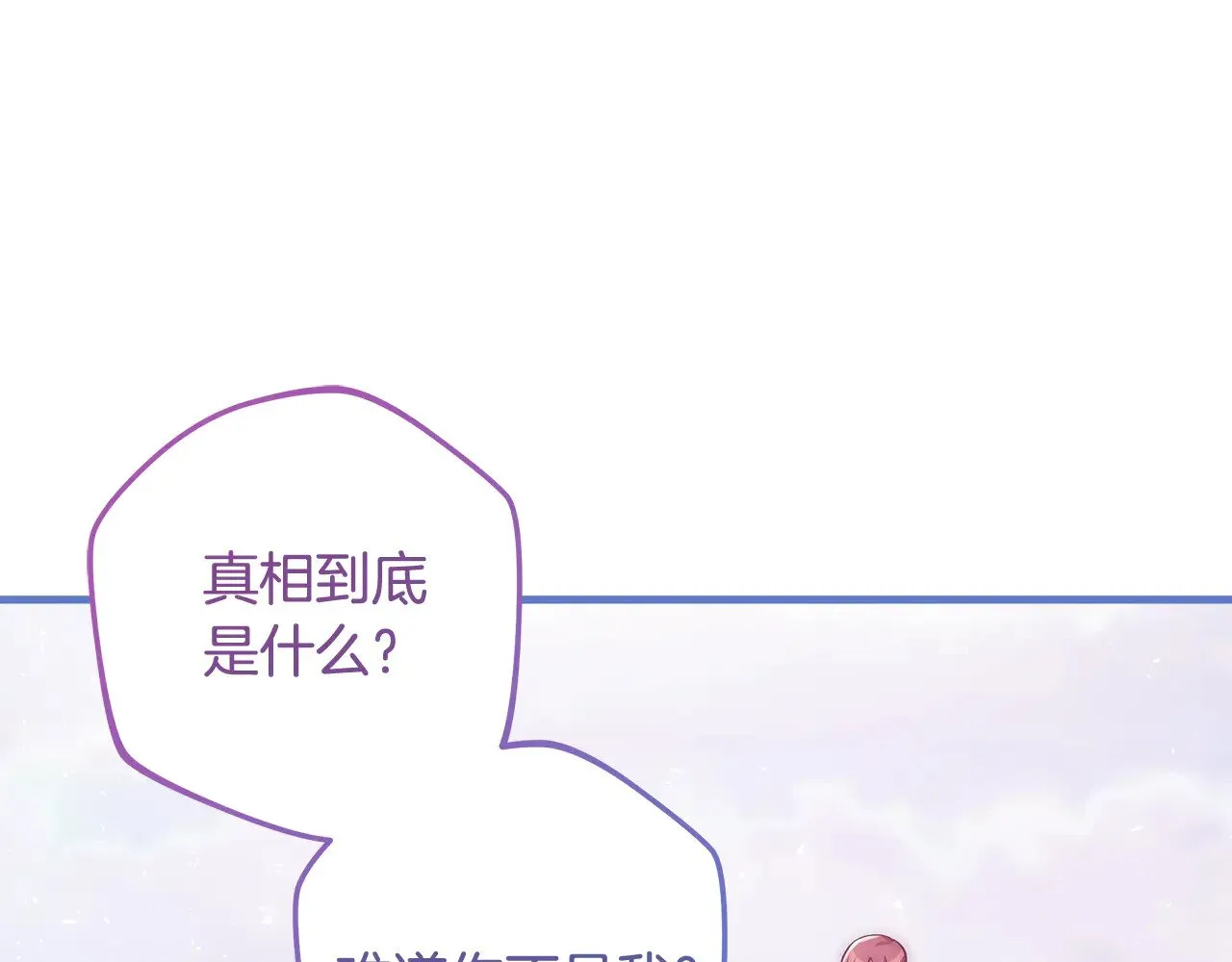 第139话 即将揭露的真相 第139页