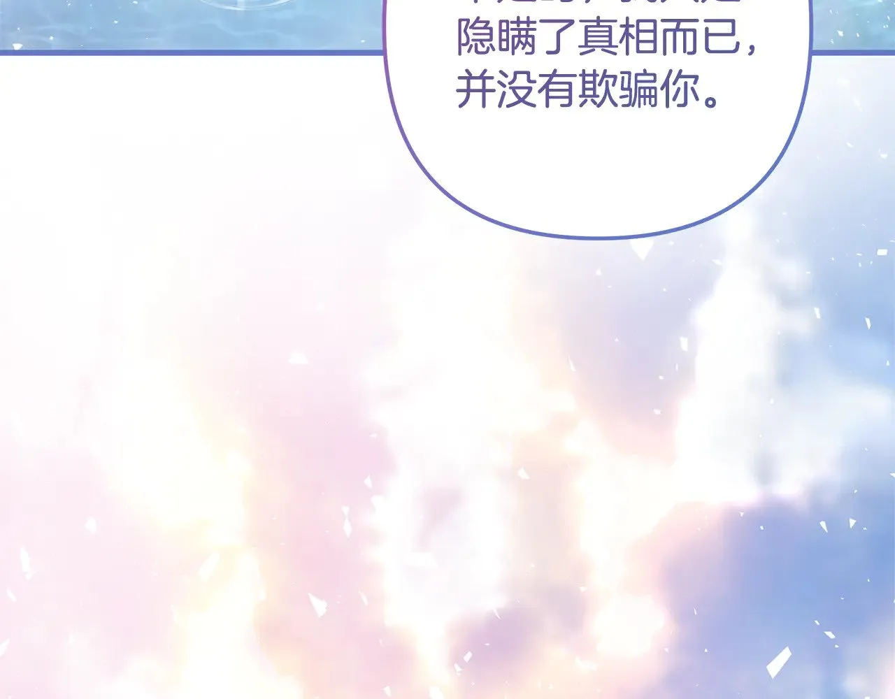 第139话 即将揭露的真相 第141页