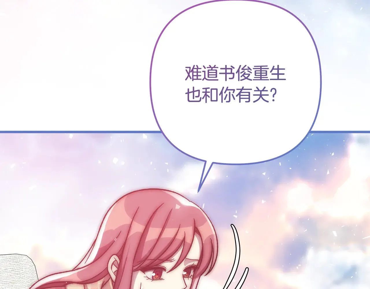 第139话 即将揭露的真相 第146页