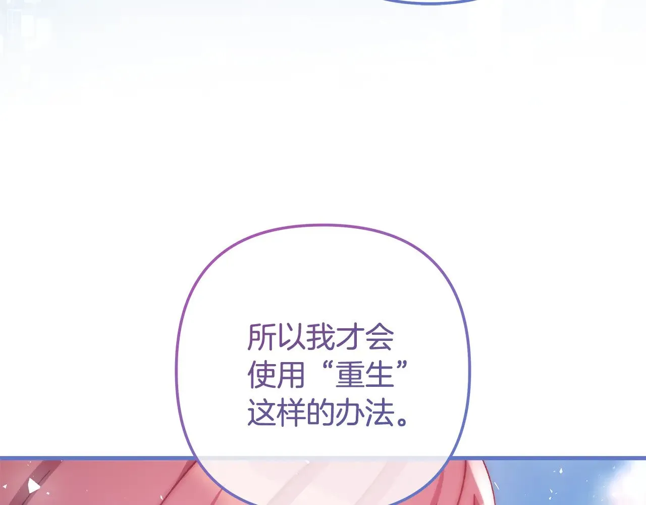 第139话 即将揭露的真相 第157页