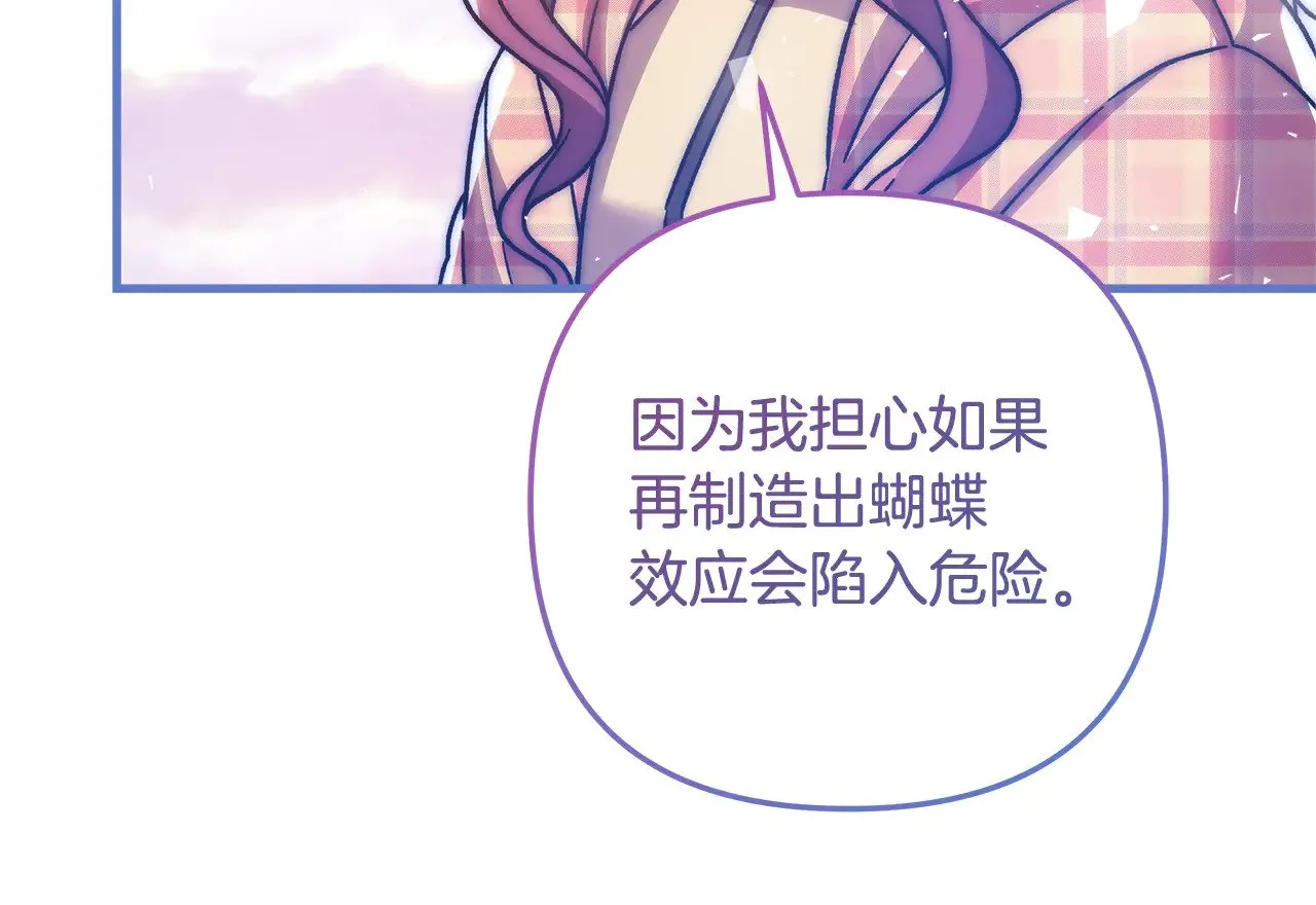 第139话 即将揭露的真相 第166页