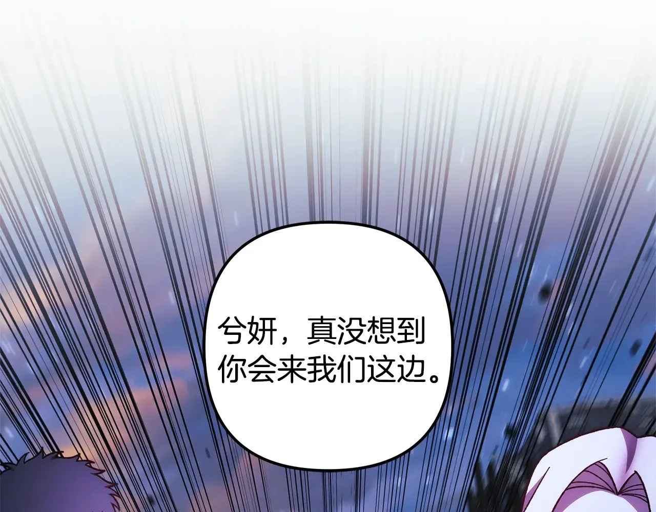 第140话 太阳与月亮 第3页