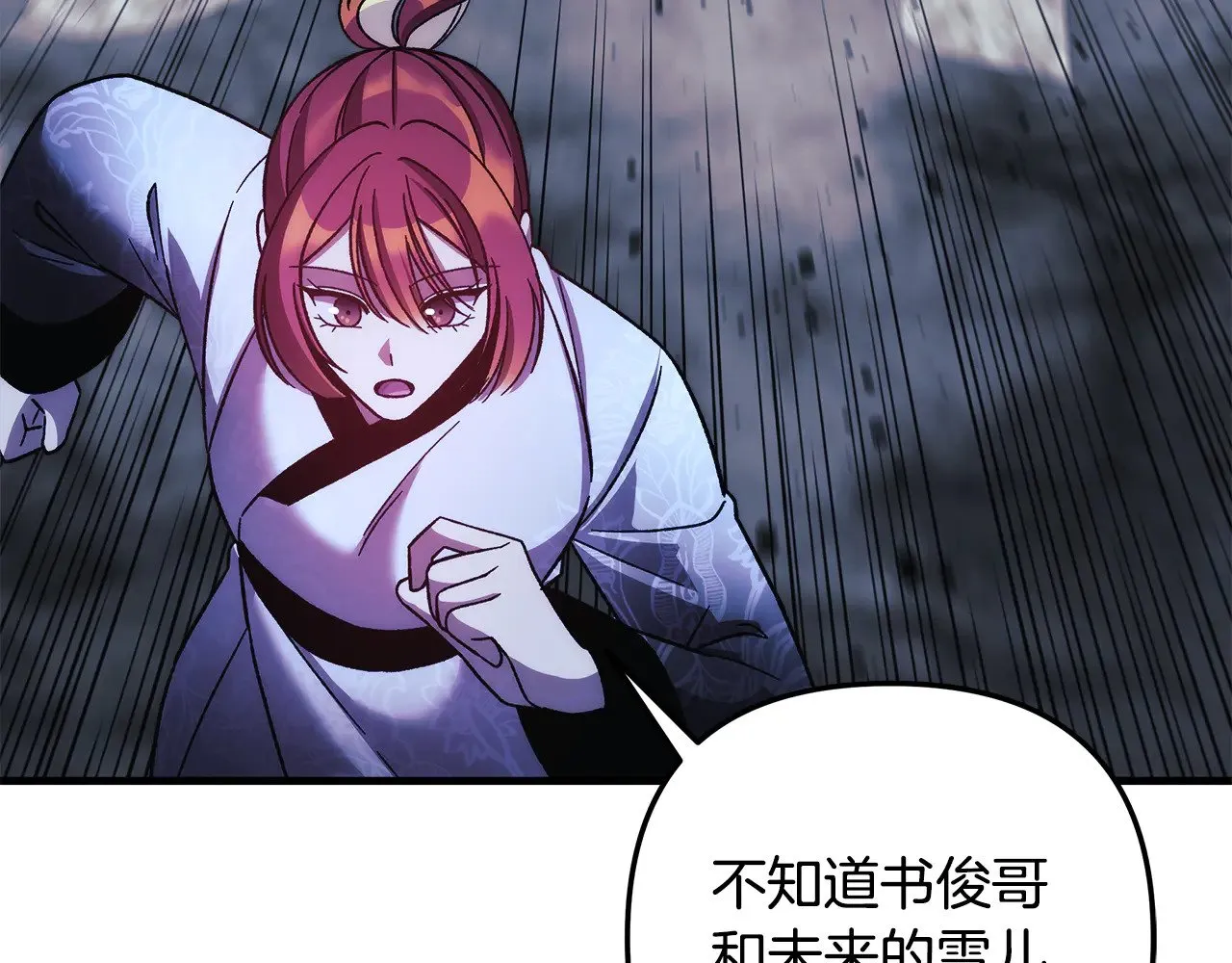 第140话 太阳与月亮 第8页
