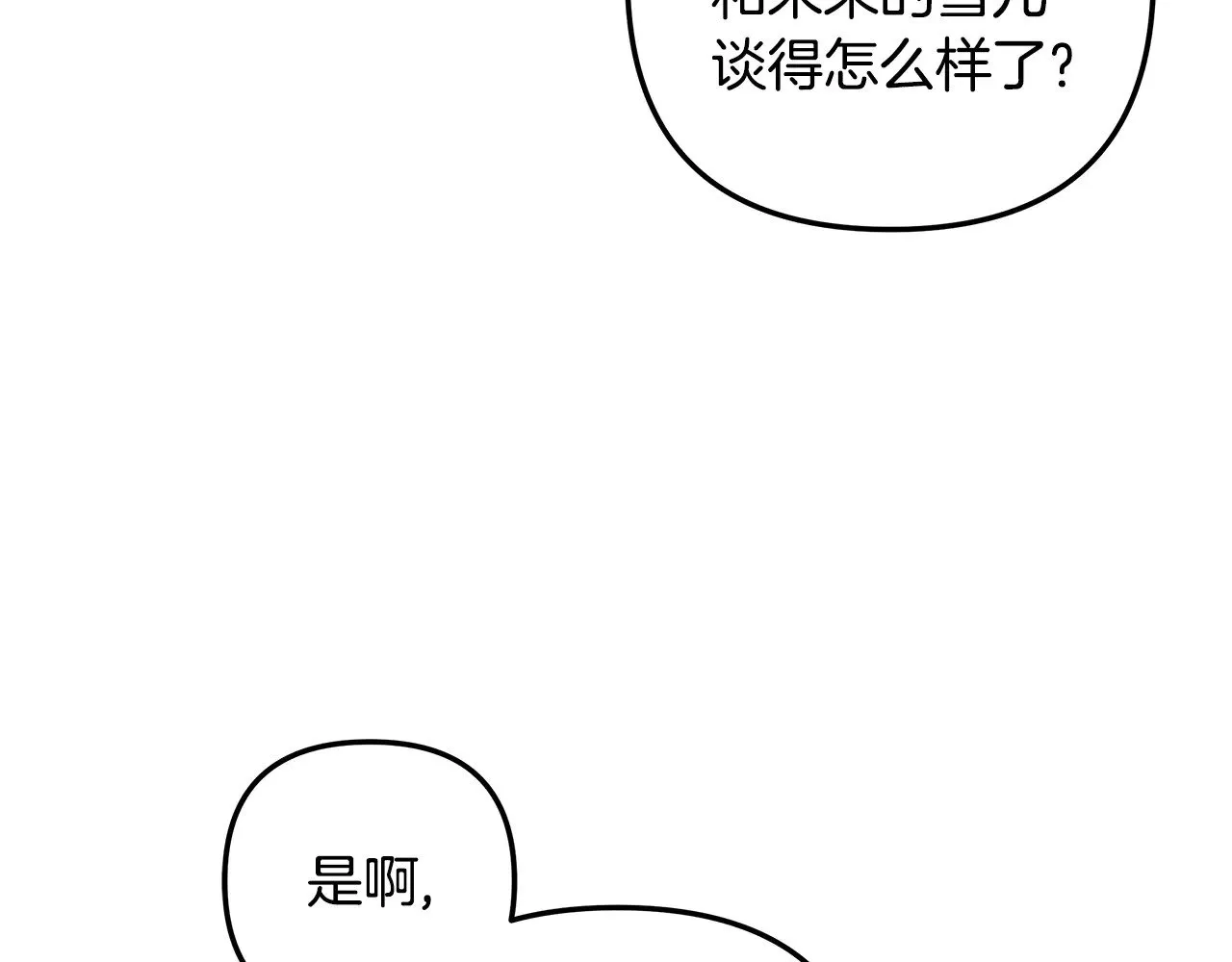 第140话 太阳与月亮 第9页