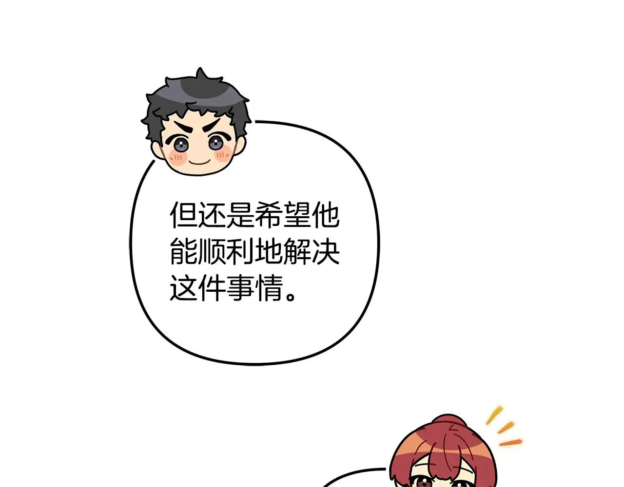 第140话 太阳与月亮 第12页