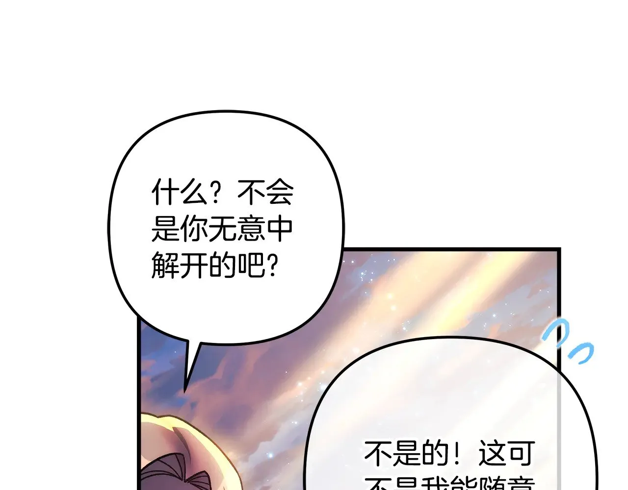 第140话 太阳与月亮 第21页