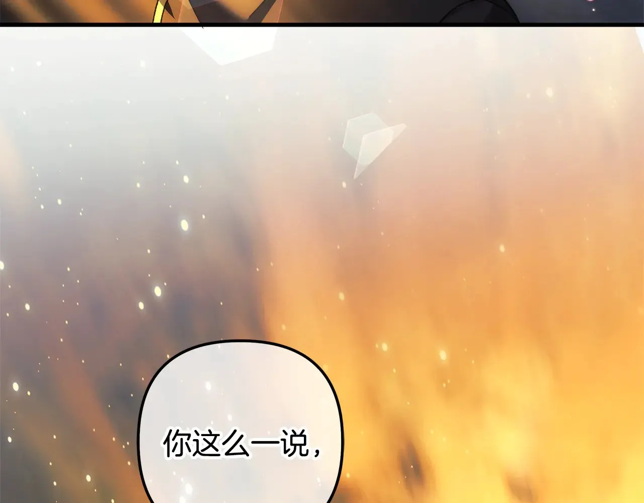 第140话 太阳与月亮 第25页