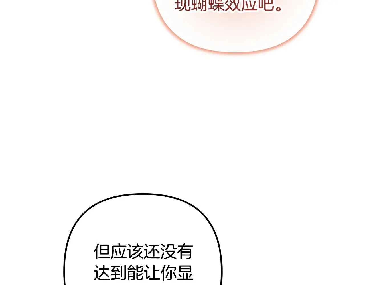 第140话 太阳与月亮 第45页