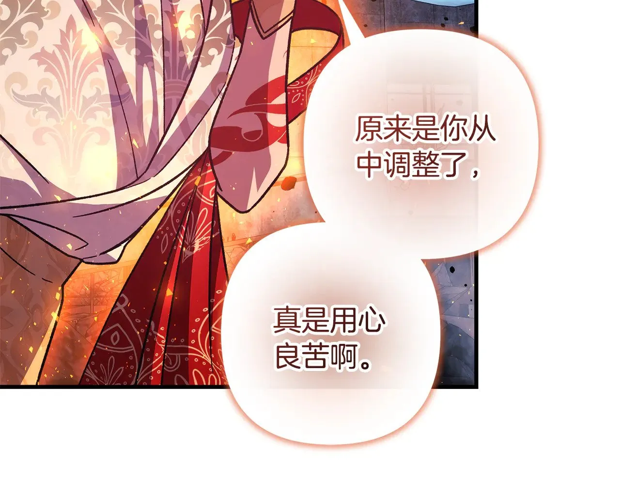 第140话 太阳与月亮 第47页