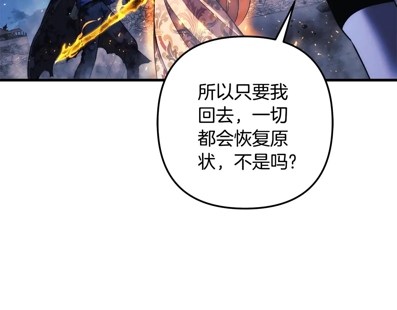 第140话 太阳与月亮 第71页