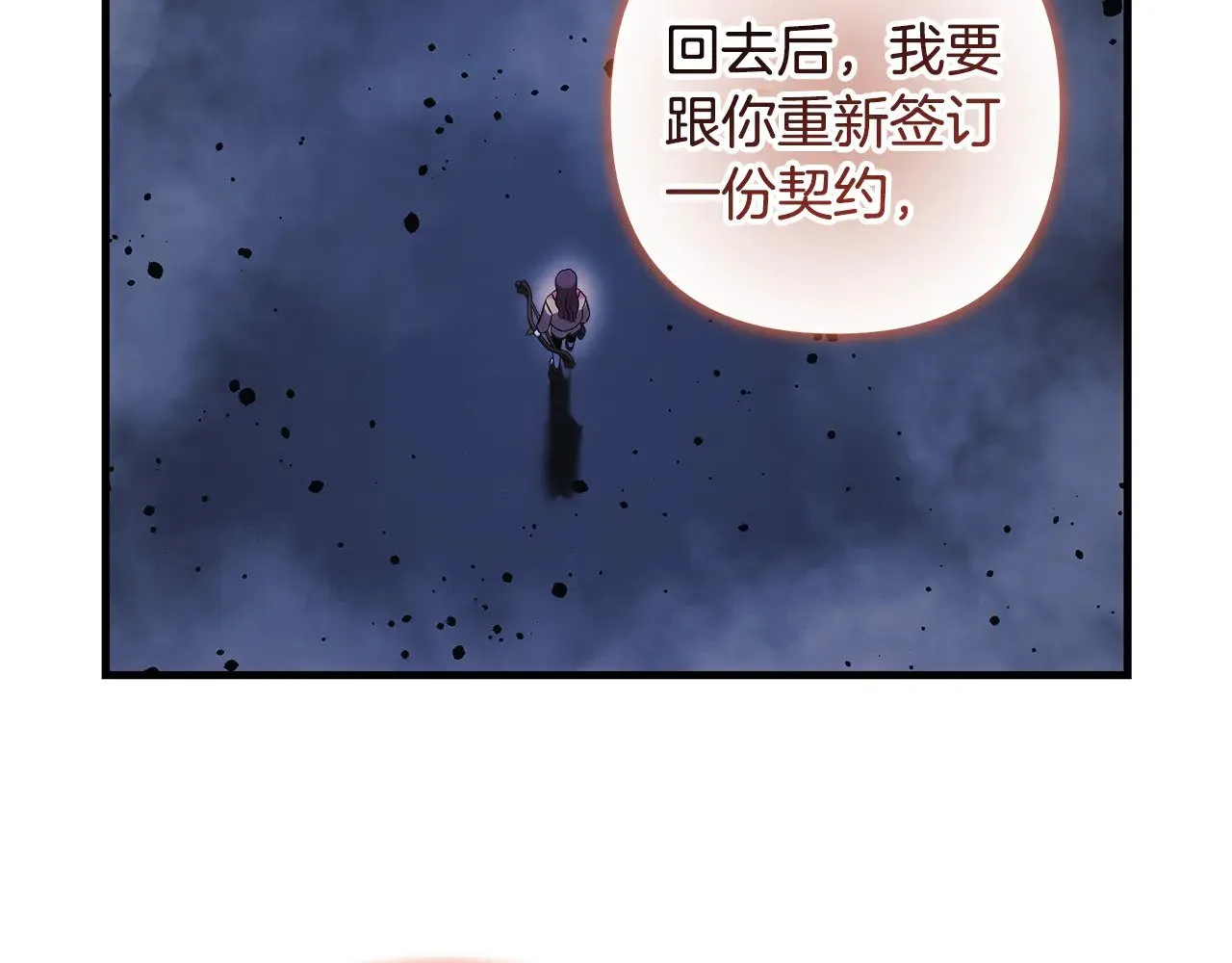第140话 太阳与月亮 第79页