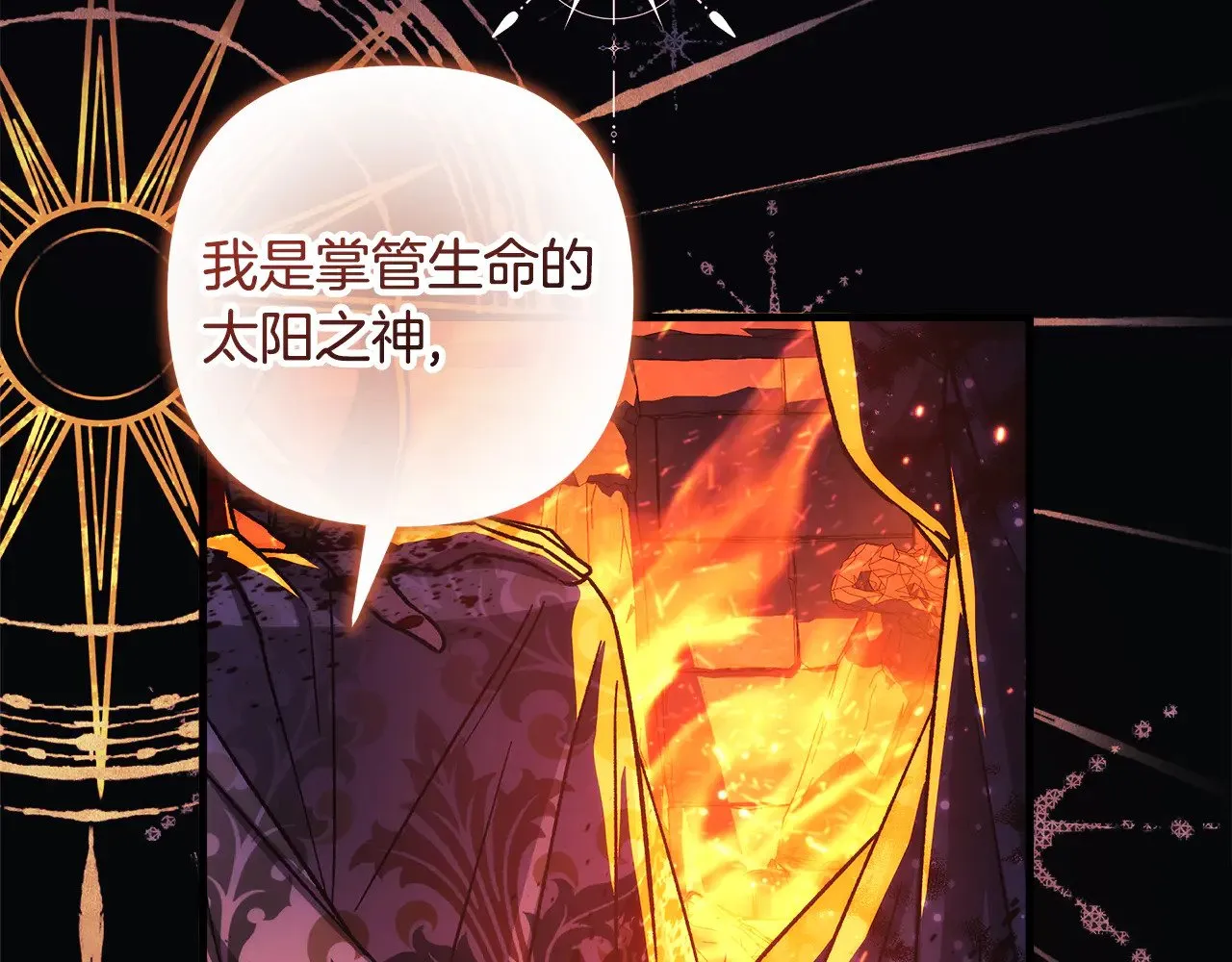 第140话 太阳与月亮 第194页
