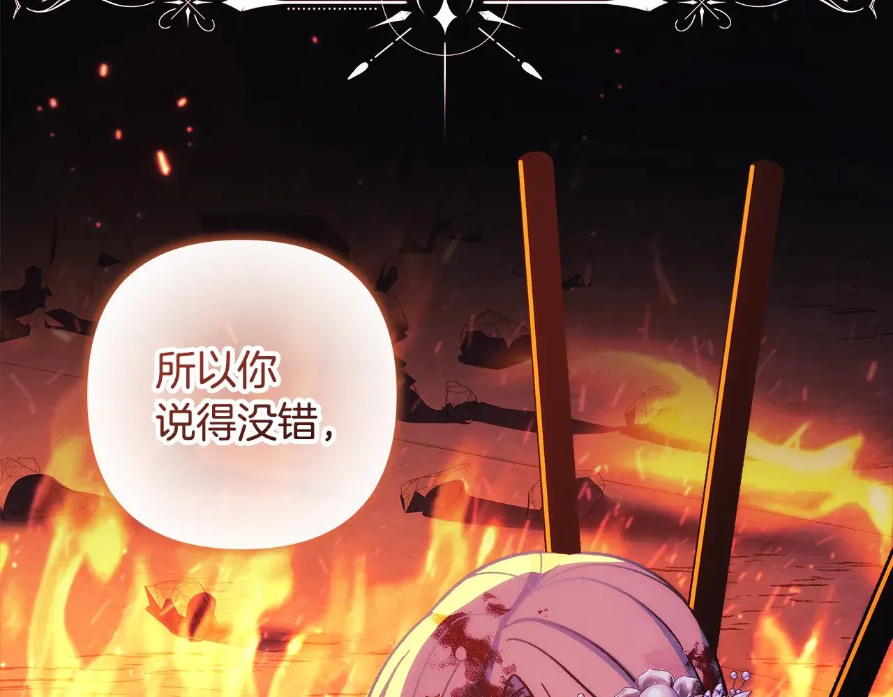 第140话 太阳与月亮 第197页
