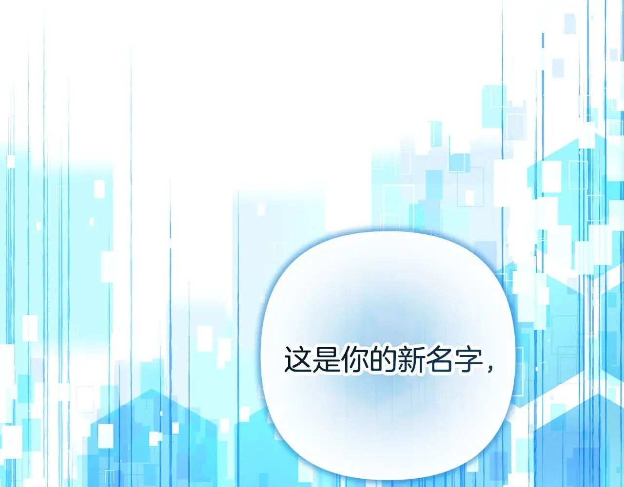 第141话 你的新名字 第197页