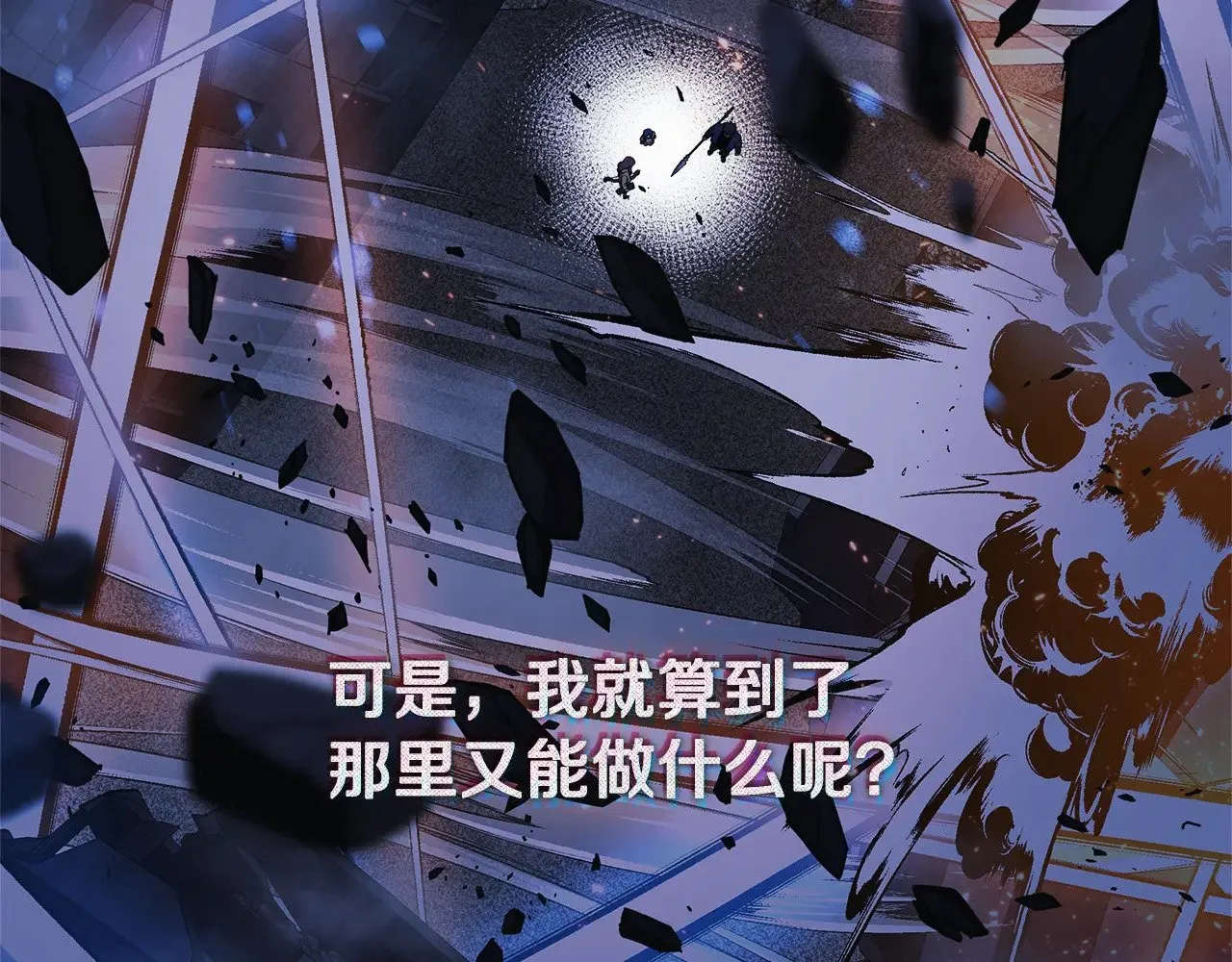 第142话 最后的任务 第84页