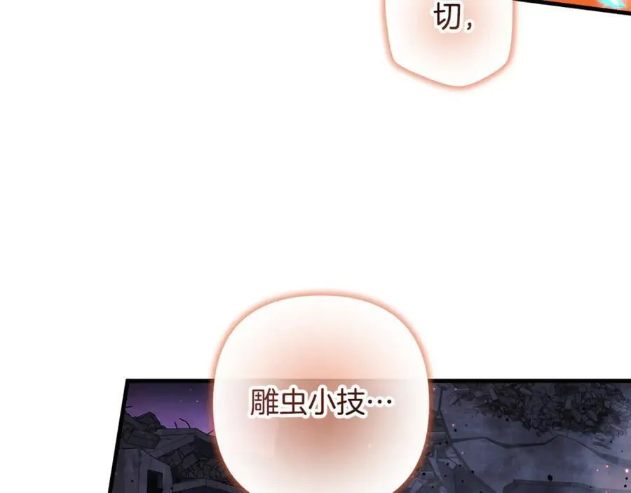 第143话 不许欺负我爸爸 第98页