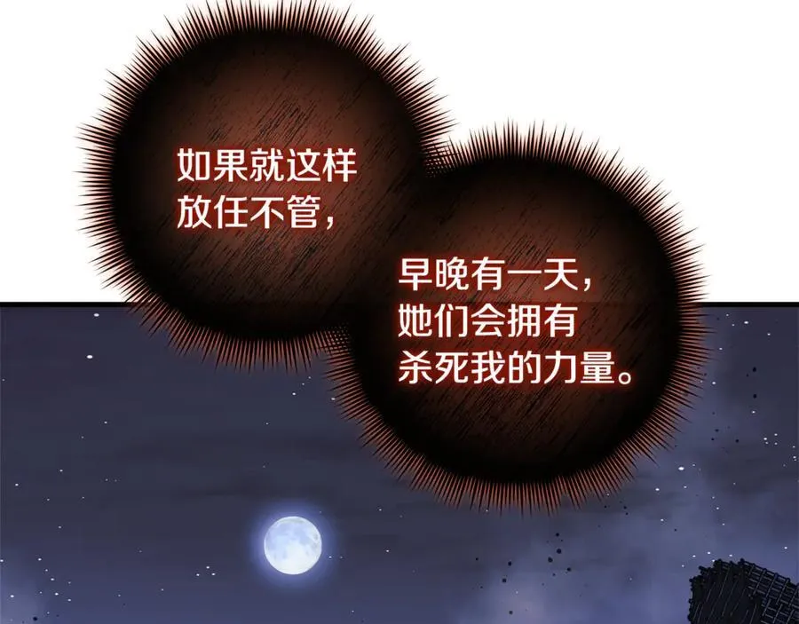 第144话 我准备好了 第106页