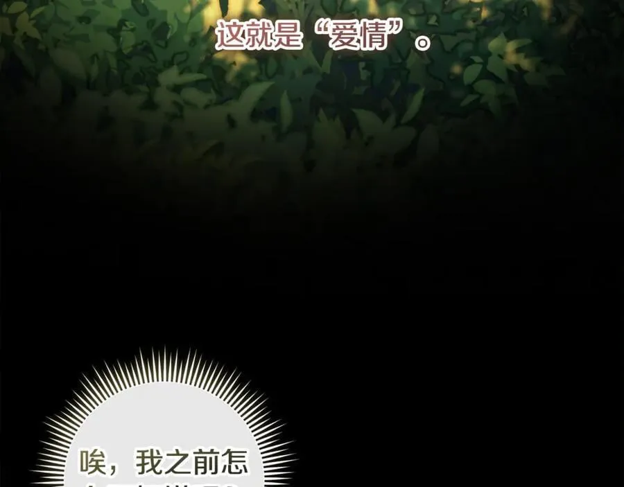 第145话 只有你才能做到 第67页
