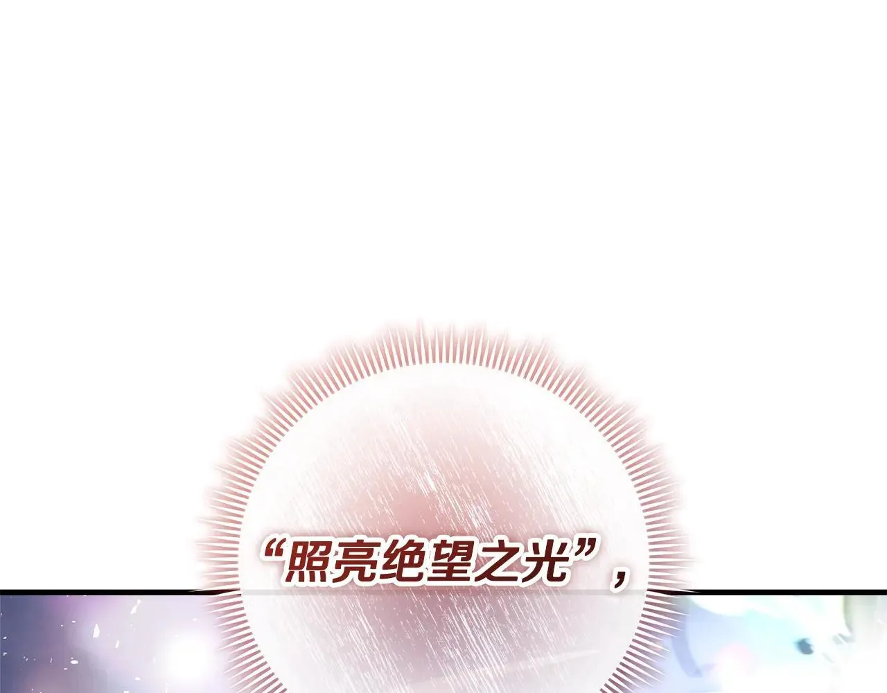 第148话 绝望幻境 第9页