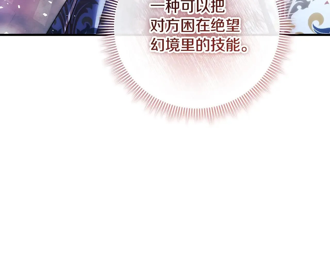 第148话 绝望幻境 第12页