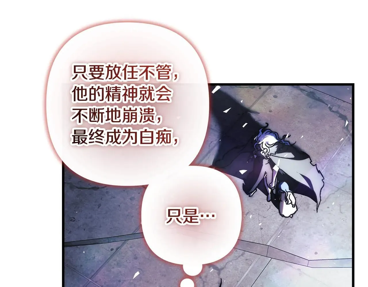 第148话 绝望幻境 第13页
