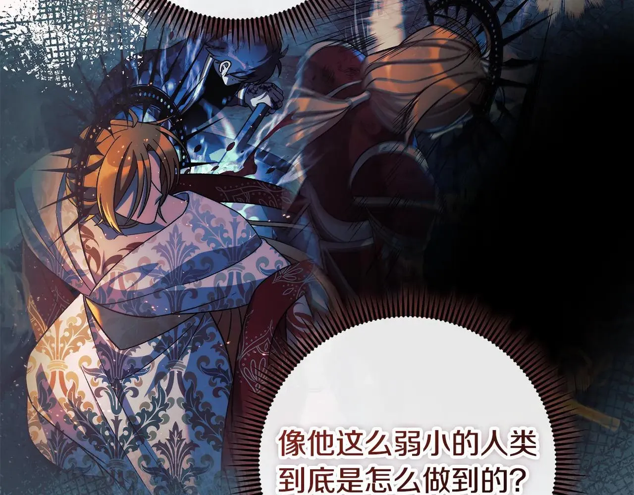第148话 绝望幻境 第21页