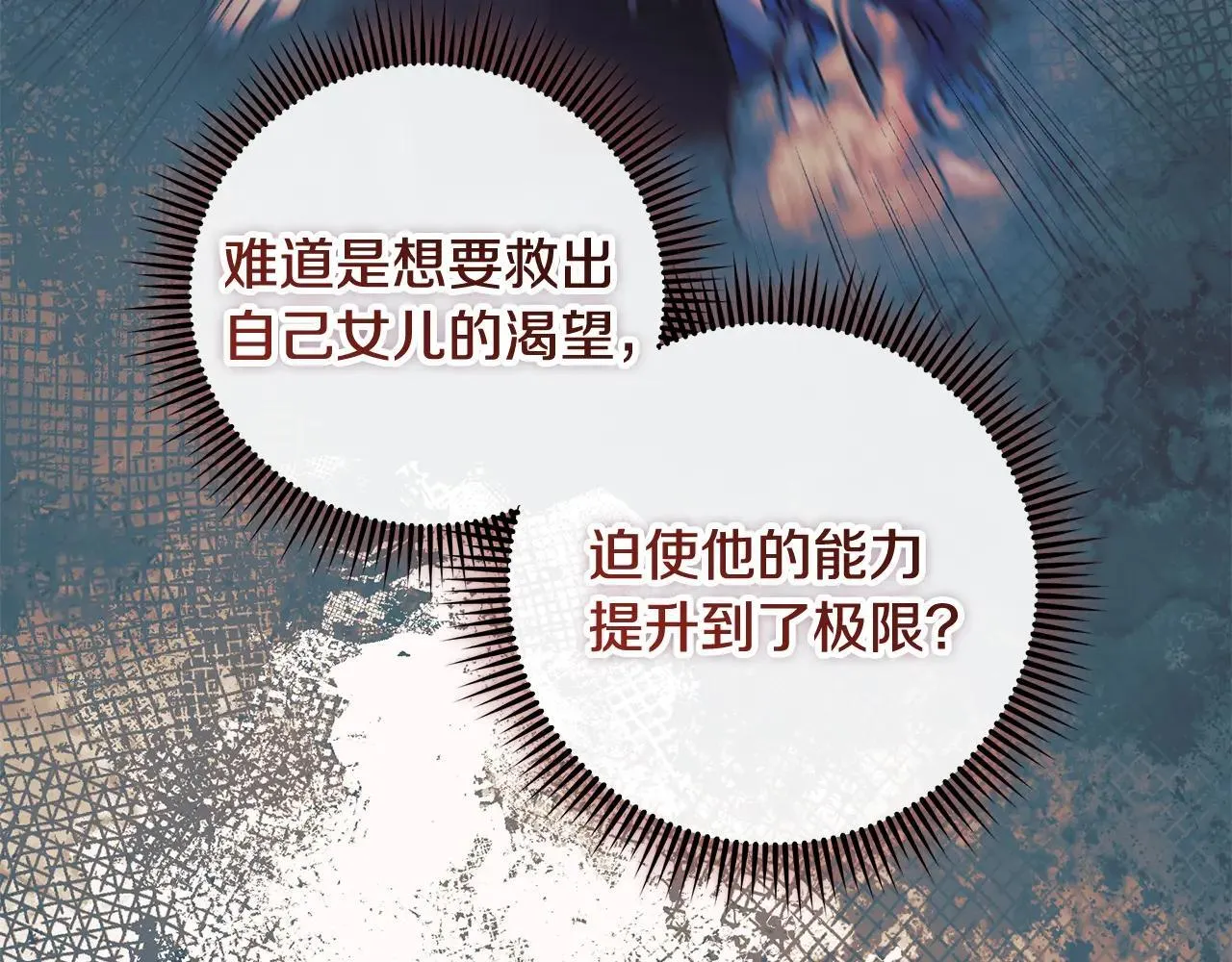 第148话 绝望幻境 第23页
