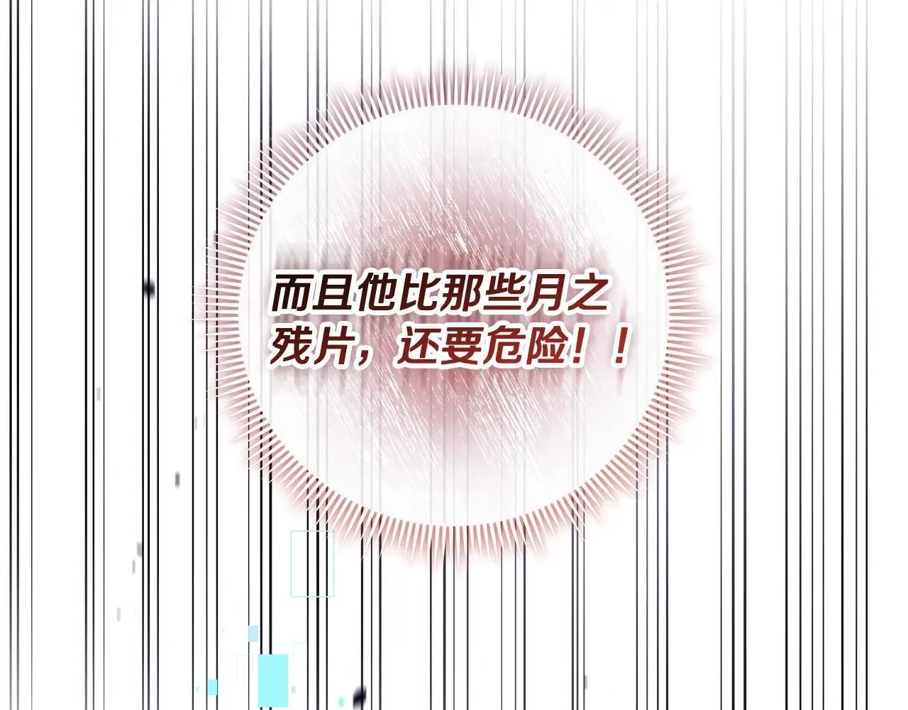 第148话 绝望幻境 第33页