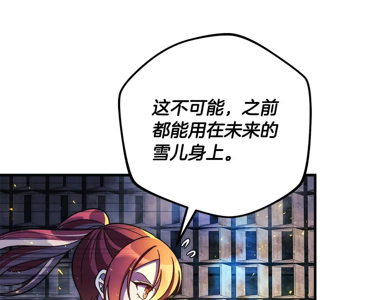 第148话 绝望幻境 第43页