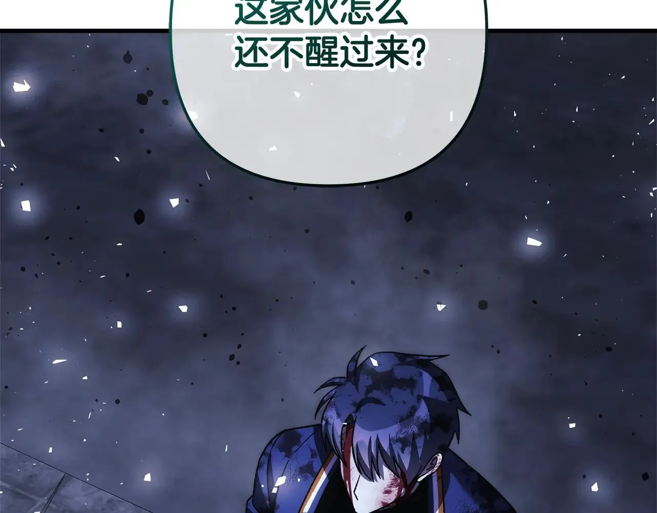 第148话 绝望幻境 第67页