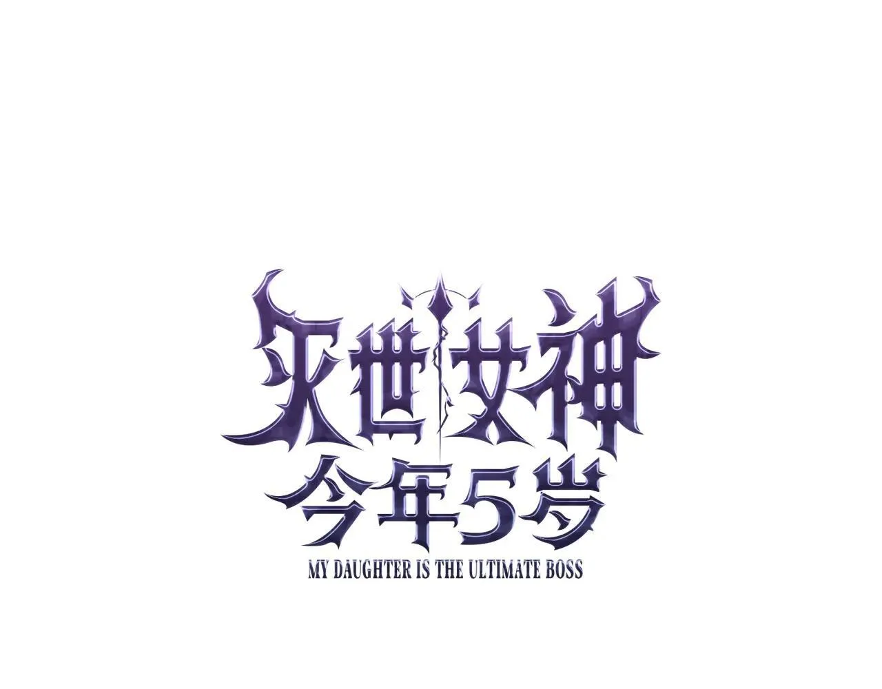 第148话 绝望幻境 第70页